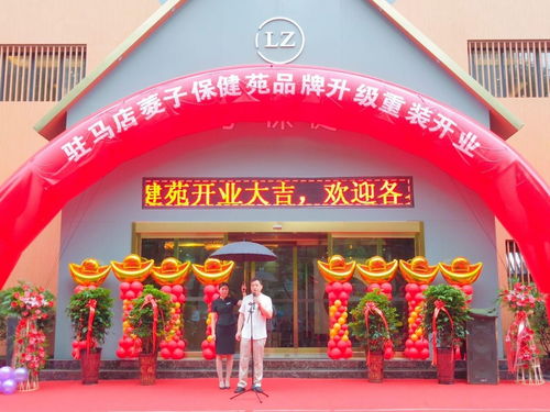 駐馬店菱子保健苑 品牌升級重裝開業，打造真正養生足療與專業理發服務
